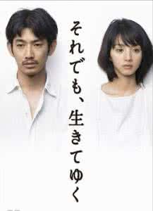 坚强的活下去 【我的將來就從現在開始】堅強活下去的日本奇女子