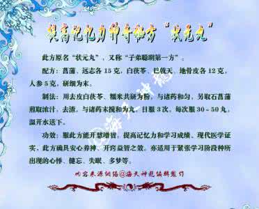 提高记忆力的秘方 提高记忆力神奇秘方*