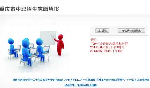 重庆招生考试信息网 重庆招生考试信息网 2015重庆中考招生信息网(招生服务平台)官方入口