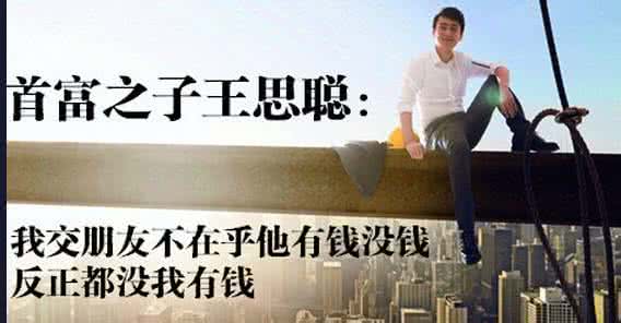 王思聪经典名言 王思聪的名言