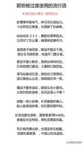 网络流行语大全 2016网络流行语 【脑补】2016 年10 大流行语,你真的知道他们的来源吗?