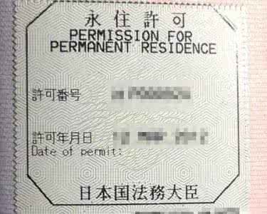 在日本申请永驻 在日本拿了永驻就安心了？你错了。。。