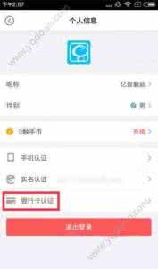 触手tv银行卡认证 触手tv怎么绑定银行卡？