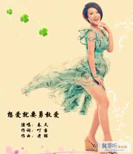 勇敢爱 请勇敢爱我 努欣 小说 请勇敢地把爱说出口