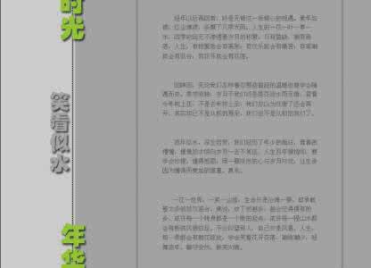 似水年华 【....轻剪一段时光。笑看似水年华....】