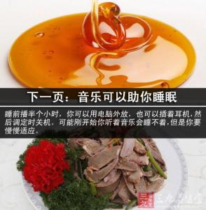 失眠食疗小偏方 失眠吃什么好 18个食疗小偏方让你整夜酣睡