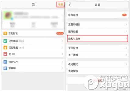 微博怎么更换手机号码 手机微博怎么更换手机号码?