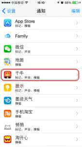 债权转让通知的方式 iOS8单独调整应用通知方式