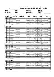 家庭装修报价清单 家庭装修报价清单 北京家庭装修报价清单