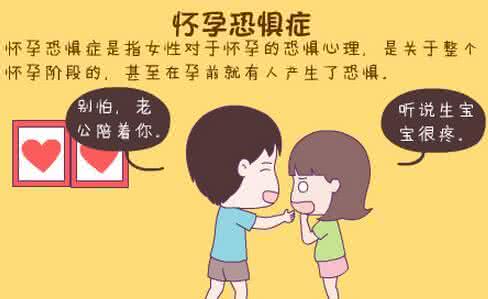 恐惧症该怎么办 怀孕恐惧症该怎么办