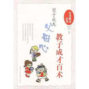 望子成龙 视频教程《从望子成龙到助子成才》