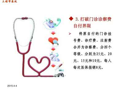 三明医改 三明医改 代表委员们有话要说