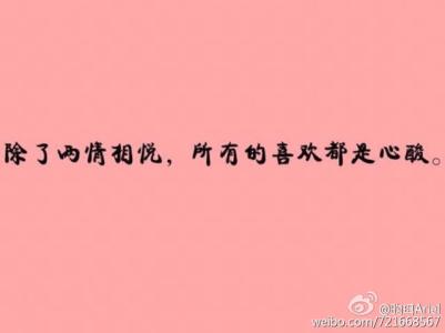 始终如一的意思 什么样的爱才是深爱和始终如一？
