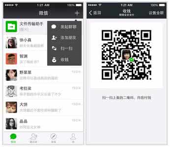 微信所有版本二维码 微信发布6.2版本：右上角加号可以二维码收钱