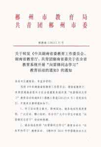 关于开展向雷锋同志学习活动的通知