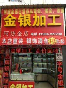 金店回收黄金吗 金店回收黄金吗 新泰市金店回收吗？