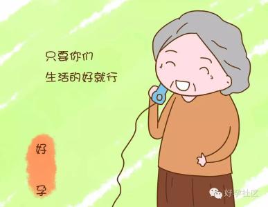 给婆婆打电话 跟婆婆打电话说什么？
