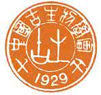湖北省古生物学会 中国古生物学会
