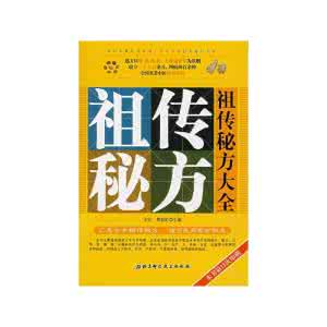 祖传秘方大全 祖传秘方大全 肾虚是很多男性朋友苦恼的事情，祖传秘方，可以帮助男人脱离苦恼