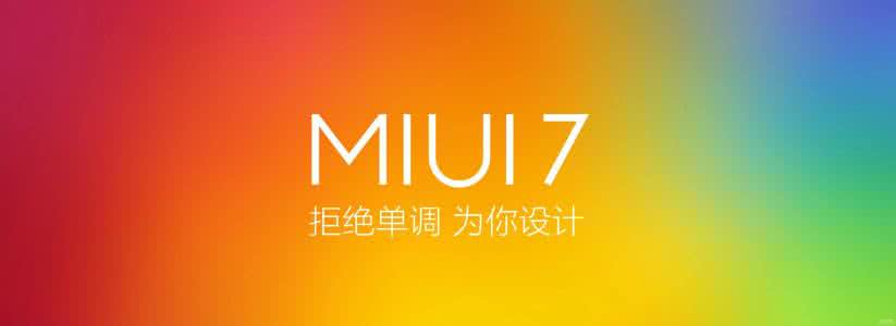 小米2s用miui8怎么样 小米miui7怎么样