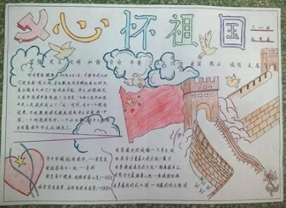 祖国在我心中手抄报 祖国手抄报简单又漂亮 简单又漂亮的祖国在我心中手抄报图片大全