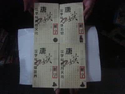 口袋妖怪日月输入汉字 唐汉解字：汉字与日月天地【1】