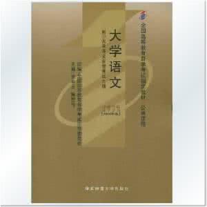 自考大学语文视频教程 专辑：【自考语文】大全集【视频系列】