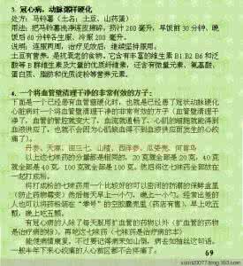 心脑血管硬化 一本值的收藏的民间秘芨心脑血管硬化堵塞