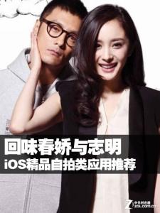 春娇与志明 iOS精品自拍类应用推荐:回味春娇与志明