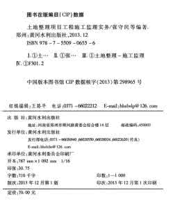 土地整理监理大纲 土地整理监理大纲 南雁镇土地整理工程项目监理工作总结