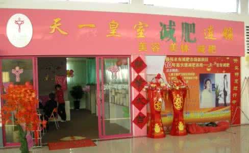 瘦身连锁店 瘦身连锁店 怎么瘦身