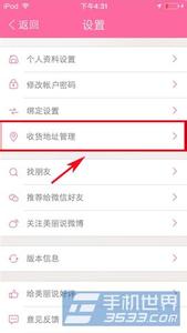 美丽说上货助手 美丽说怎么添加收货地址