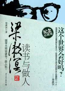 梁漱溟三种人生态度 梁漱溟三种人生态度 梁漱溟论中国人的人生态度与法律生活