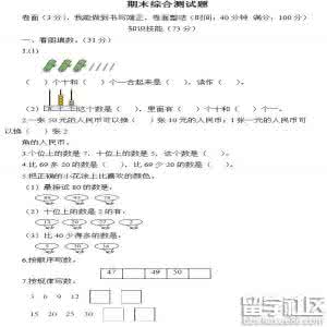 一年级数学下册测试题 人教版小学一年级数学下册期末测试题及答案