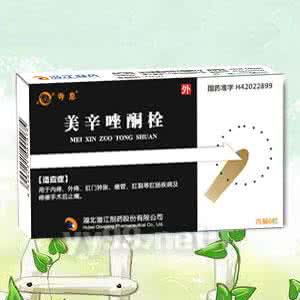 美辛唑酮栓 美辛唑酮栓可以用于混合痔吗?