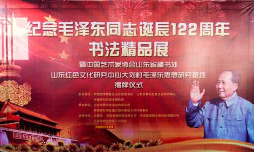 戚氏 戚氏·纪念毛泽东诞辰122周年
