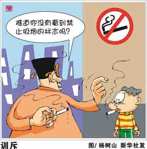 公共场所禁烟制度 专家联名呼吁公共场所全面禁烟