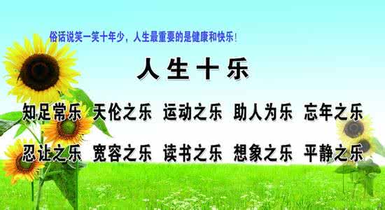 积极向上的人生格言 积极向上的人生格言，快乐和痛苦都是人生的财富
