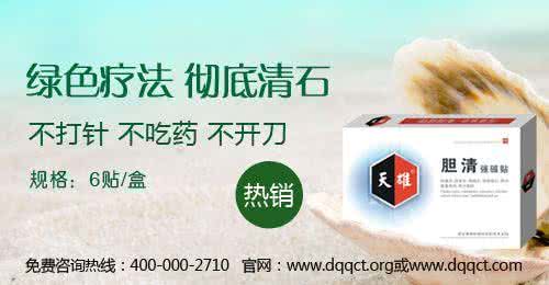 专治胆囊炎医院 专治胆囊炎,永不反复!