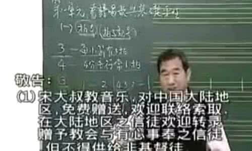 宋大叔教音乐第一单元 宋大叔教音乐（第四单元）