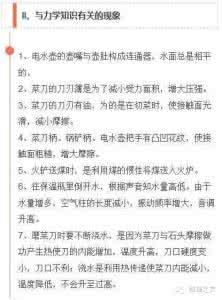 中考物理试题及答案 中考物理：厨房中隐藏的物理考试题