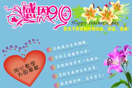 新年祝福语英文句子 2016教师节祝福语 2016年教师节祝福语的句子