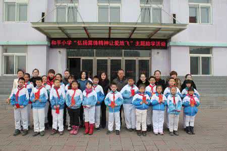 安达市和平小学 安达和平小学:安达和平小学-学校简介,安达和平小学-名师风采_安达市和平小学