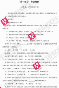 公务员考试行测之常识判断习题集及参考答案