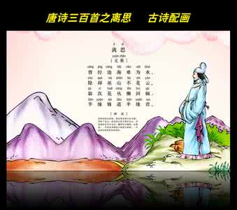 唐诗三百首配画 唐诗三百首诗配画精选