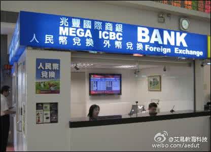 出国兑换外币秘籍 出国英语（三）：兑换外币及问讯用语