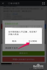 微信支付密码 人工找回 微信支付密码忘了怎么办?