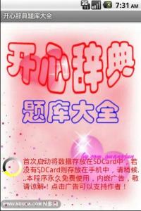 开心辞典题库 【开心辞典】央视《开心辞典》题库736题,真是长见识啊!