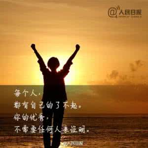 努力实现梦想的名言 世上没有不通过努力就能实现的梦想