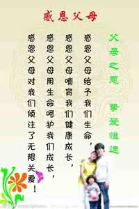 子女对父母的爱叫什么 父母到底应该给予子女什么？